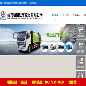 程力专用汽车股份有限公司销售二十八分公司