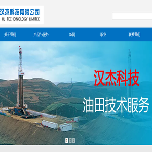 天津汉杰科技有限公司