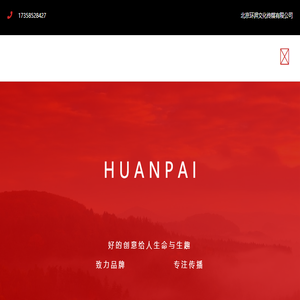 北京环湃文化传媒有限公司