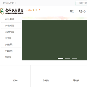 安华农业保险股份有限公司