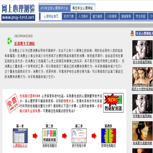 心理测试首页