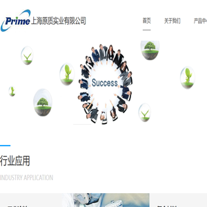 上海原质实业有限公司