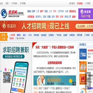 慈溪网