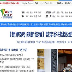 中国青年网