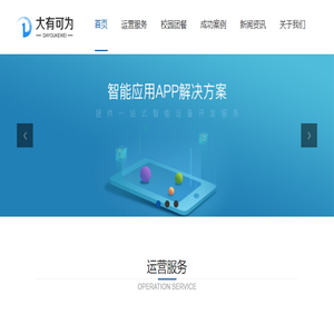 河北大有可为网络科技有限公司