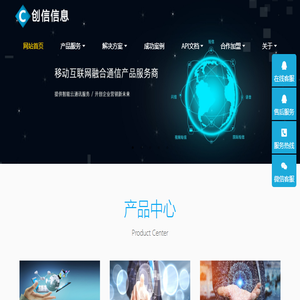 创信信息