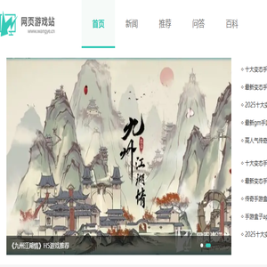 网页游戏站