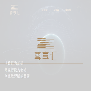 尊享汇