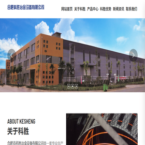 合肥市科胜冶金设备有限公司