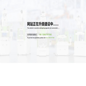 电动注塑机