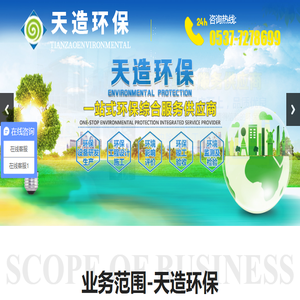 山东天造环保工程有限公司