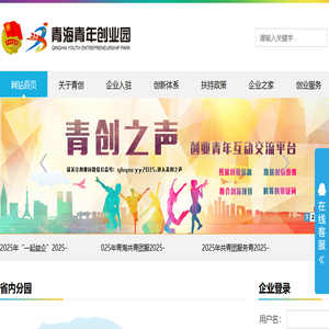 青海青年创业园