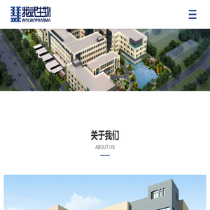 浙江我武生物科技股份有限公司