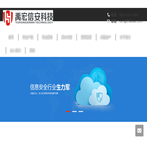 北京禹宏信安科技有限公司