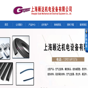 上海顾达机电设备有限公司