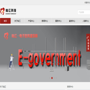杭州灿江科技有限公司