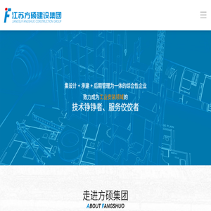 江苏方硕建设集团有限公司