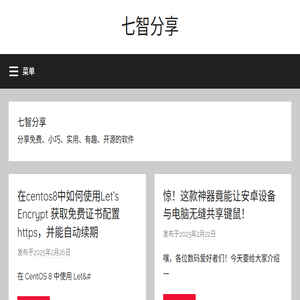七智分享