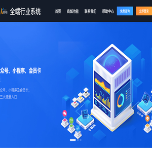 全端行业系统