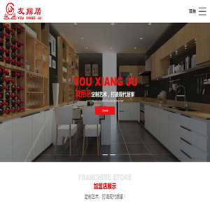 重庆友翔居全屋家具定制