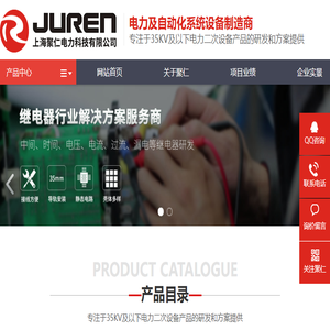 电力及自动化系统设备制造商