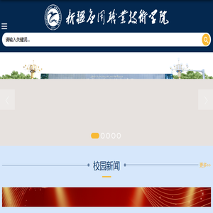新疆应用职业技术学院