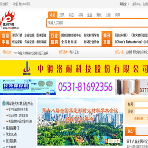 耐火材料网―中钢集团洛阳耐火材料研究院主办的行业综合服务平台