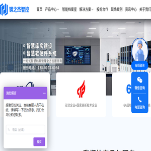 钢之杰智控