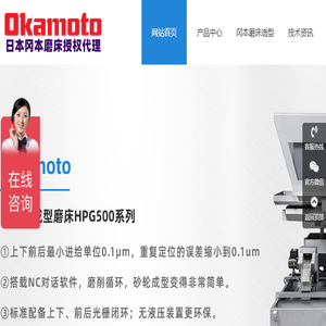Okamoto日本冈本平面磨床