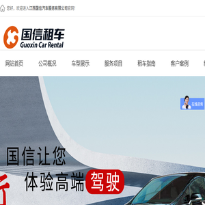 江西国信汽车服务有限公司