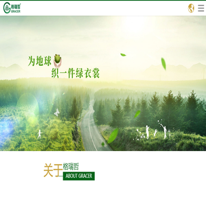 格瑞哲集团