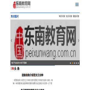 东南教育网