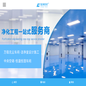 烟台净化工程