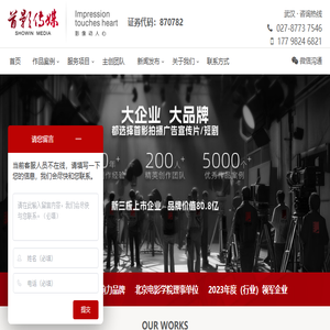 武汉企业宣传片