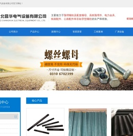 河北昌华电气设备有限公司