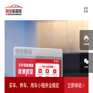 恒信车管家