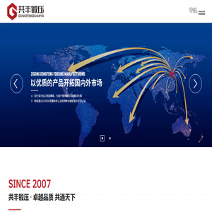 自贡共丰锻压制造有限公司