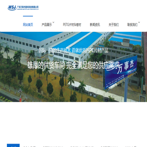 广东万事杰塑料科技有限公司