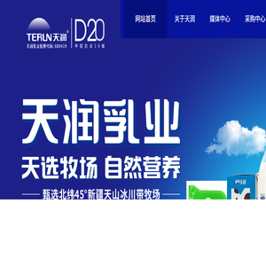 新疆天润乳业股份有限公司