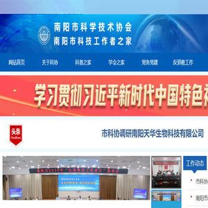 南阳科学技术协会
