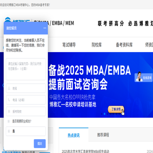 博雅汇MBA