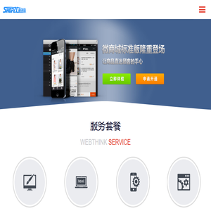 shopzc武汉网站建设