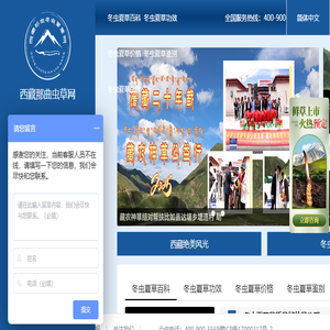 西藏冬虫夏草行业网站