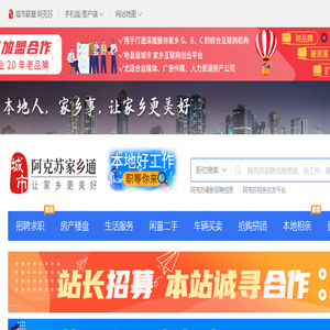 阿克苏家乡通（原阿克苏在线）