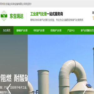 酸碱废气处理