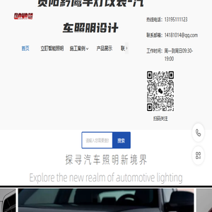 贵阳车灯升级
