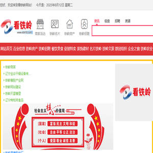 看铁岭
