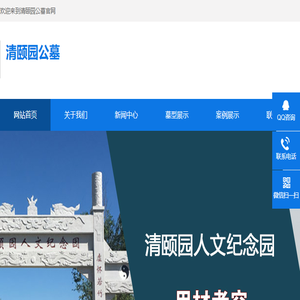 清颐园公墓