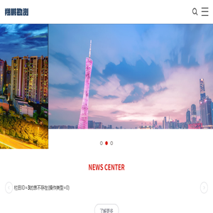 深圳市翔鹏勘测设计有限公司
