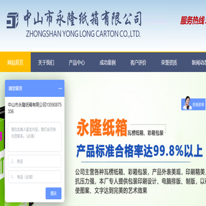 中山市永隆纸箱有限公司